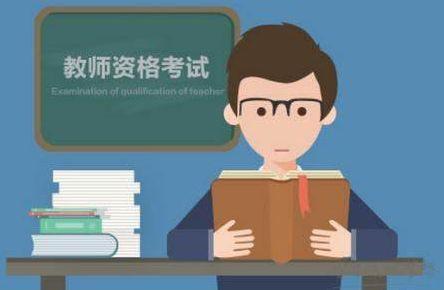 湖南教师资格证生在校考生面试带什么资料