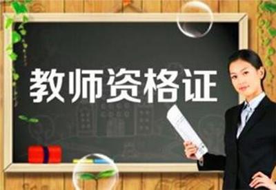 湖南省小学教师资格证面试报名费多少钱