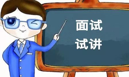 湖南幼儿教师资格证面试考试