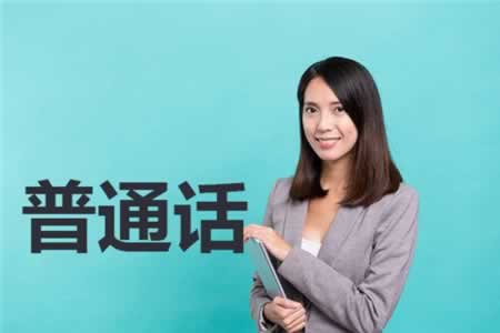 湖南省教师资格普通话水平等级证书验证程序