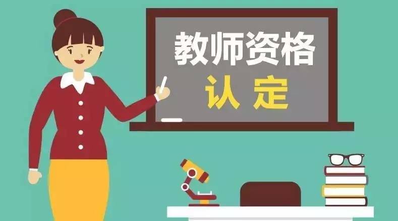 2019湖南教师资格认定申请流程全解