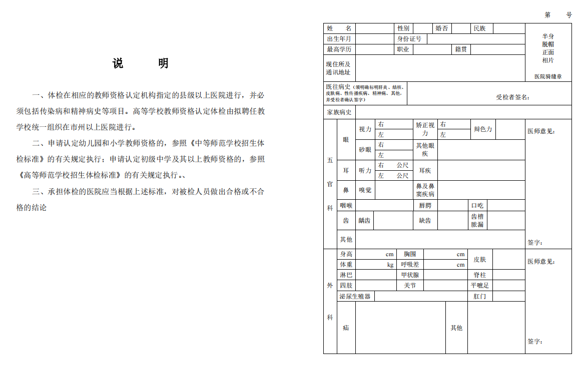 湖南省教师资格认定体检表2