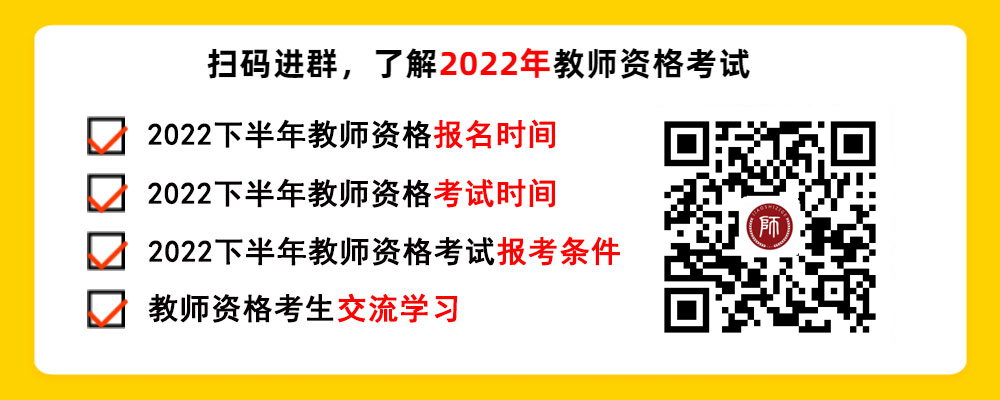 2022年湖南省教师资格考试报名条件！