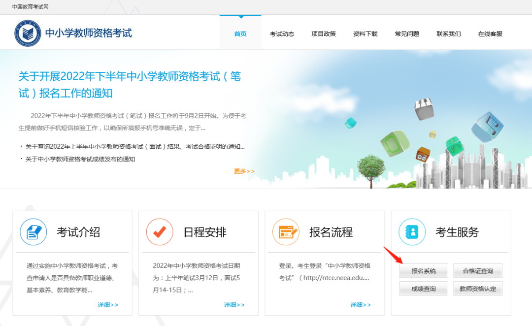 2022下半年湖南教师资格证笔试网上注册流程