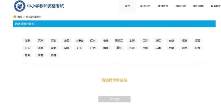 2022下半年湖南教师资格证笔试网上注册流程