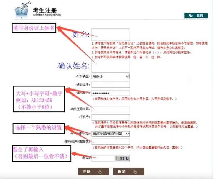 2022下半年湖南教师资格证笔试网上注册流程