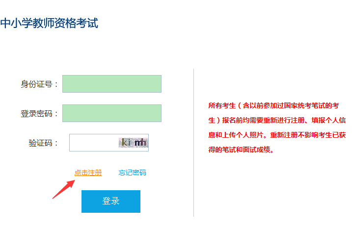 2022下半年湖南教师资格证笔试网上注册流程
