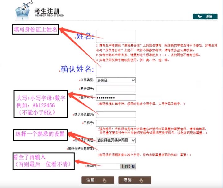 2022下半年湖南教师资格笔试报名个人信息怎么填写？！