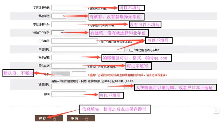 2022下半年湖南教师资格笔试报名个人信息怎么填写3