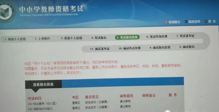2022下半年湖南教师资格笔试报名阶段怎么报才算成功？！