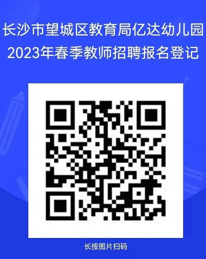 长沙教师招聘