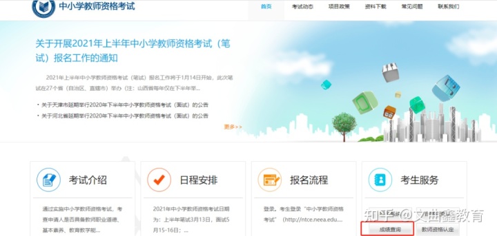 湖南教师资格证面试成绩查询