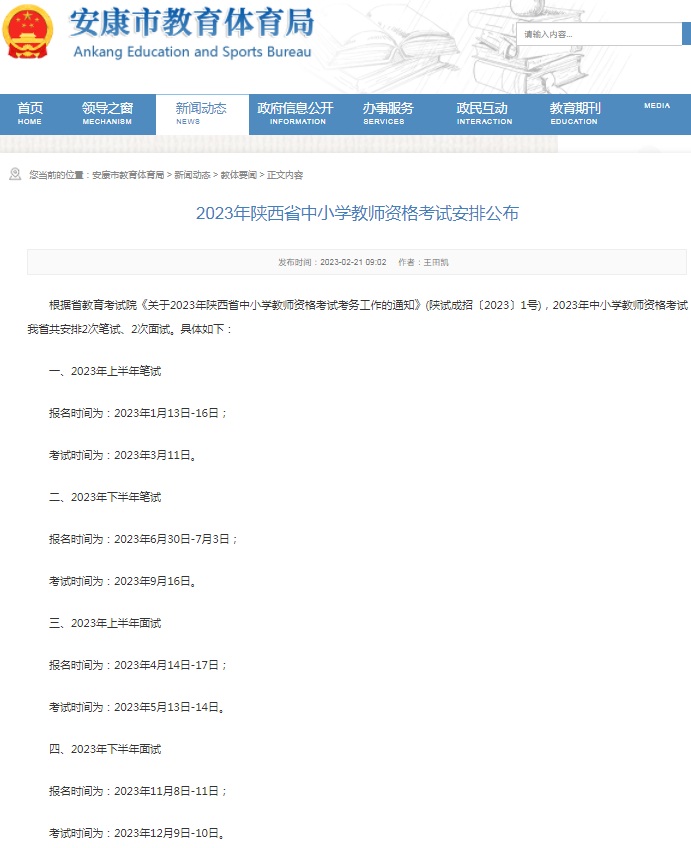 湖南省教师资格证报名时间