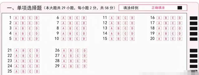 湖南教师资格证考试答题卡
