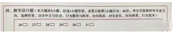 湖南教师资格证笔试选择
