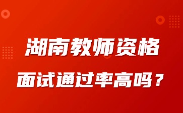 该违禁词所属类别:教育行业 湖南教资面试<span class=