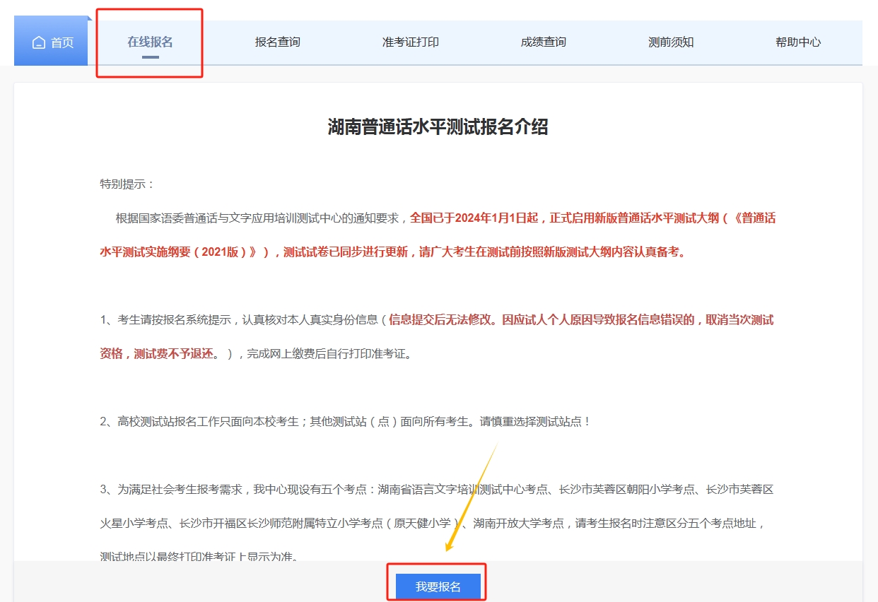 我要报名