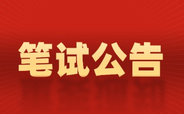 2026年上半年湖南省中小学教师资格考试(笔试)公告
