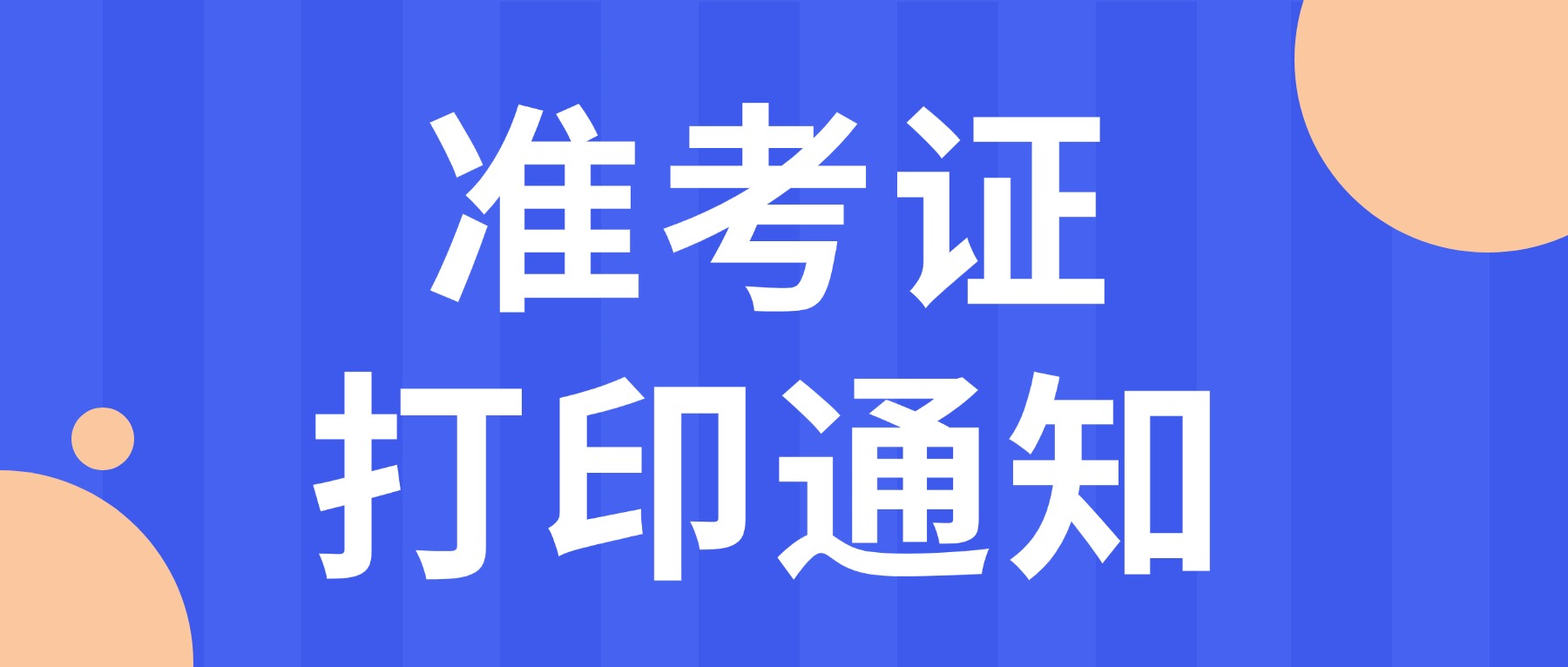 湖南教师资格证
